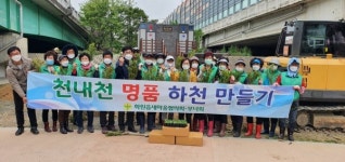 화원읍 새마을협의회·부녀회, 천내천 명품하천 만들기 사업 추진