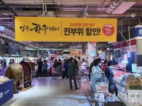 명품영주한우축제  메가마트 매장서 개최
