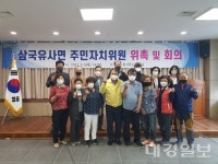 군위 삼국유사면, 주민자치 구현 한발짝