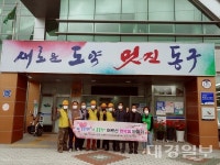 대구 도평동 지사보협,어르신 행복홈 만들기