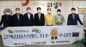 의성 마늘소, 고객감동 브랜드지수 1위