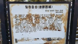 [김상조의 문화유산답사기] 82. 함안 칠원읍성