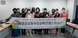 농어촌공사 영덕·울진지사, 세대공감 동아리 교육