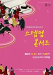 수성아트피아, 수성청소년오케스트라 스텝업 콘서트 열어