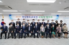 예천교육청, 경북 교육장협의회 개최