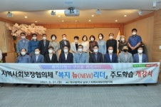 대구 남구, 복지 NEW 리더 주도학습 개강