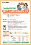 대구시,2021년 2기 원어민 화상영어수강생 온라인  모집