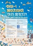올 여름은 경북 동해안서 인생샷을