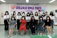 포항대 유아교육과 총동문회·졸업생, 매년 후배들 위한 장학금 기탁 후학 양성 밑거름