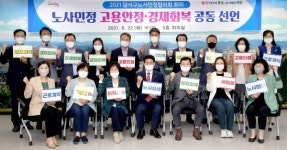 대구 달서구, 경제 활기 이끄는 노사민정 협력 구축