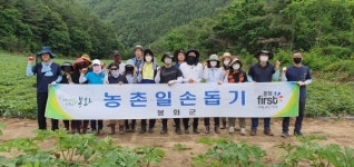 봉화군 소천면, 농촌일손돕기 나서