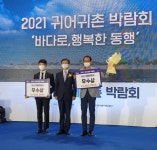 울진 전정훈 씨 귀어귀촌인 우수상 수상…현내마을은 어울림마을 최우수상