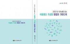 동구, 식품제조업체 식품안전 역량강화 지원 나서