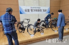 상주 자전거박물관, 구입유물 평가위 개최