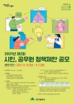 탄소중립 실현제2회 시민·공무원 정책제안 공모