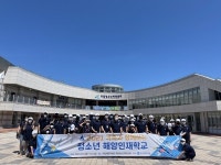 국립청소년해양센터, 가족 단위 해양인재학교 운영