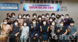 건보공단 대경본부, 제 1기 노인맞춤형 돌봄서비스 전문인력 양성과정수료식 가져