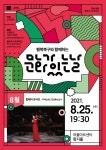 대구 행복북구문화재단, 팝페라 콘서트 Music Gallery
