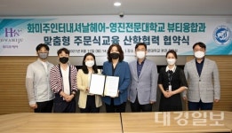 영진전문대, 뷰티 전문인력 키운다