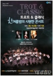 청송군 한여름 밤의 시원한 콘서트 개최