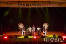 영주시, 소백예술제개막