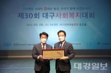 부동산원, 대구사회복지 대회서 대상 수상 영예