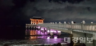 새롭게 단장한 포항 영일대 해상누각, 더욱 안전하게 돌아왔다