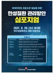 건보 대경본부, 지역 건강수준 향상을 위한 만성질환 관리방안 심포지엄 개최