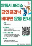 안동보건소 금연클리닉 대면·비대면 병행 운영
