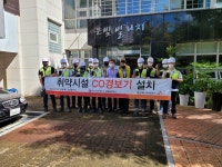 가스안전공사 경북동부지사, 포항 은빛빌리지에 일산화탄소 검지기 무료 보급
