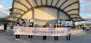 포항 구룡포읍, 주소갖기 운동