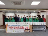 구지면 새마을단체, 사랑의 추어탕 나눔
