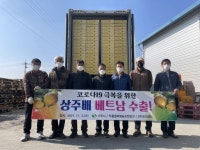 상주 두릉꿀배 베트남 수출!