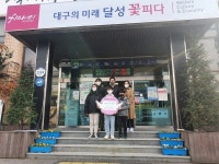 대구화동초, 행사 수익금 기탁