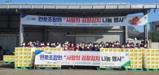 금성농업협동조합, 사랑의 김장 담그기