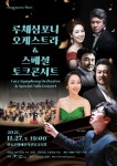 음악·해설 있는토크 콘서트  루체심포니오케스트라 공연