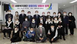 믿음의집 생활관 증축 준공식 개최