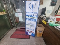 포항시 새마을체육과  민간체육시설 대상  연말 특별방역점검 실시