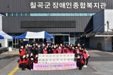 칠곡군장애인종합복지관, 사랑의 김장나누기 행사