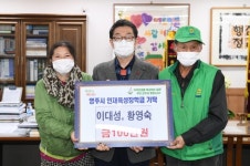 이대성·황영숙 부부 장학금1백만원 기탁