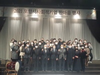 사회적기업 활성화 위한 한마음 행사