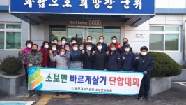 소보면 바르게살기위원회 금년 행사 마무리