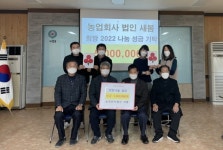 상주 스마트팜 ㈜새봄, 성금 500만원