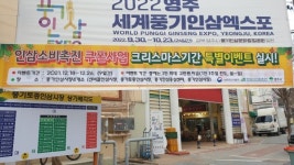 영주 풍기인삼 소비촉진 크리스마스 특별 이벤트
