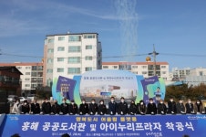 흥해공공도서관·아이누리플라자착공