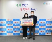 고령 경희숯불가든, 郡에 교육발전기금