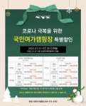 문경새재 국민여가캠핑장 4인 이하 특별할인 이벤트
