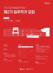 대구 달성문화재단, 달천예술창작공간 입주작가 오는 14~21일까지 6명 모집