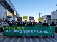 대구 수성구보건소, 백신접종 홍보 앞장