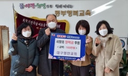 대구영안교회 동부초등학교에 사랑의 장학금 후원